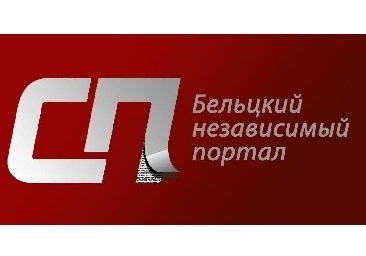 СП - БЕЛЬЦКИЙ НЕЗАВИСИМЫЙ ПОРТАЛ